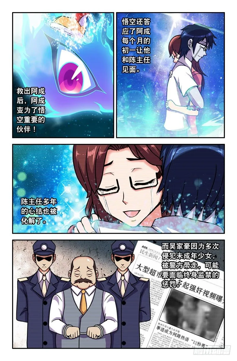 22 第一章 双鱼玉佩 完 第9页