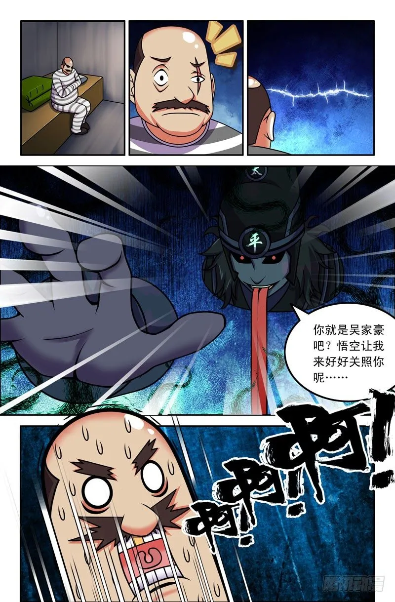 22 第一章 双鱼玉佩 完 第10页