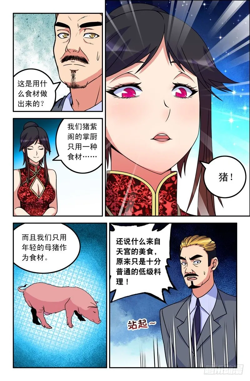 24 一元的菜 第2页