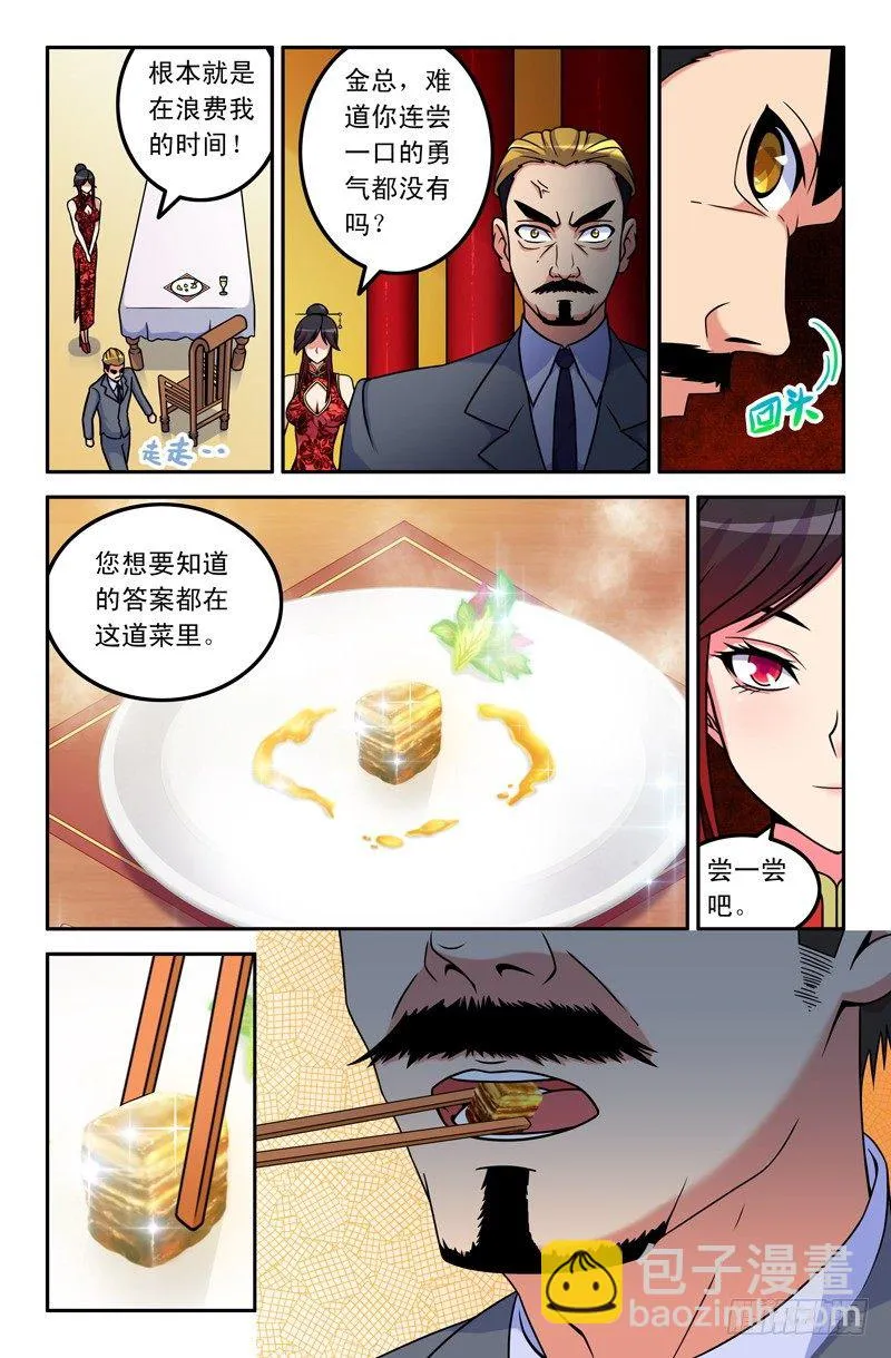 24 一元的菜 第3页
