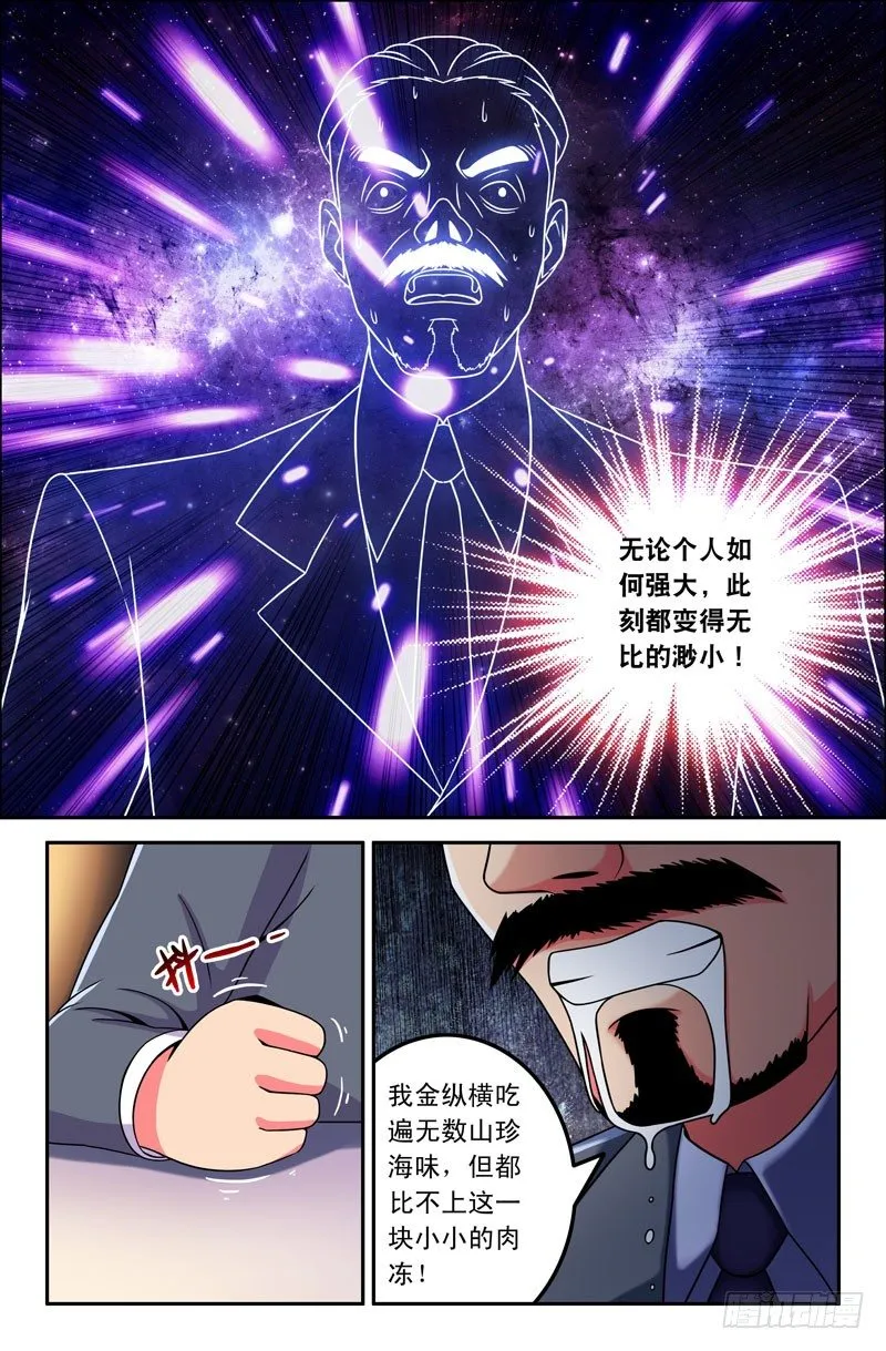24 一元的菜 第5页