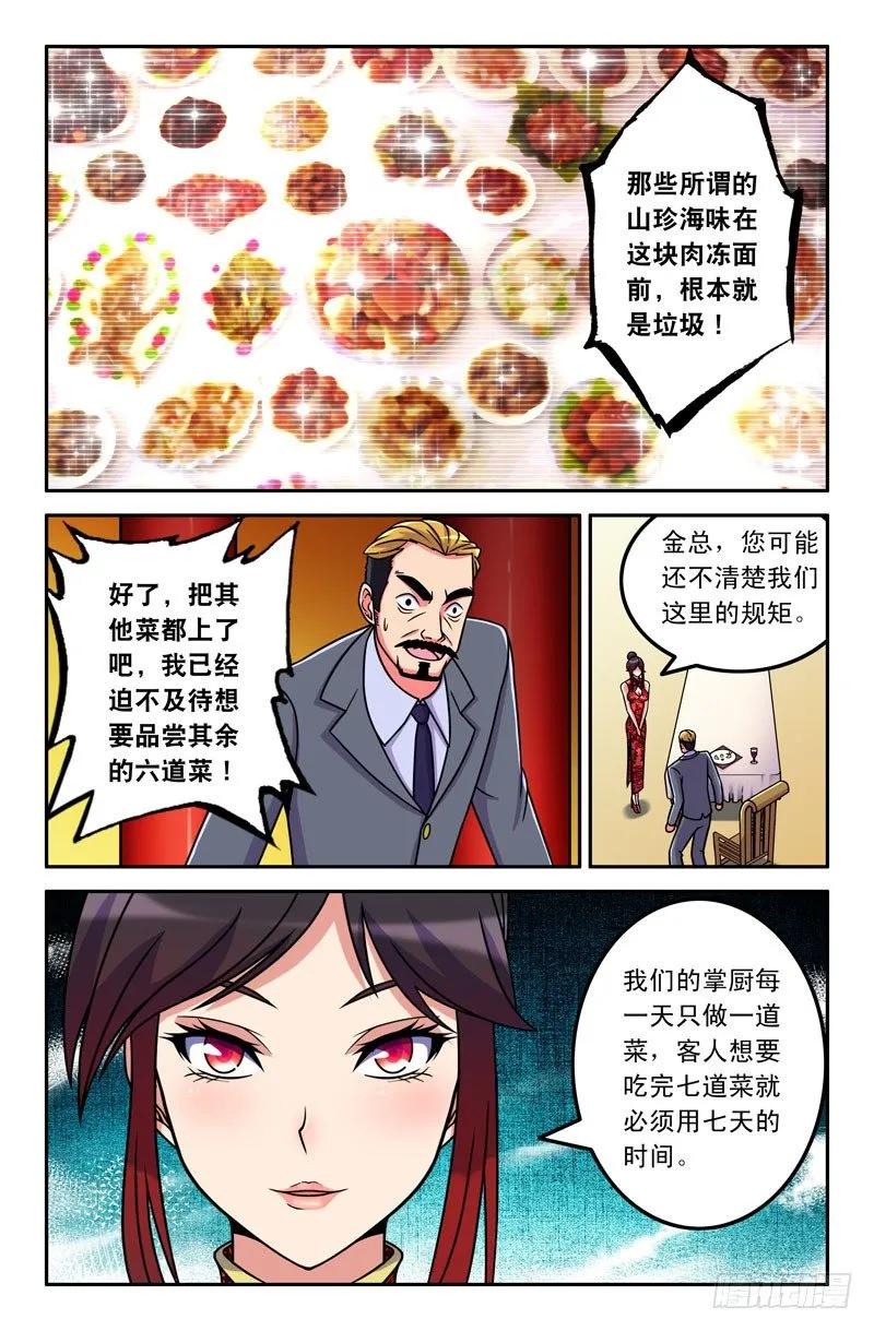 24 一元的菜 第6页