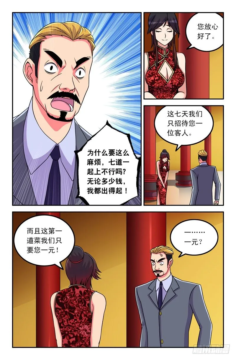 24 一元的菜 第7页