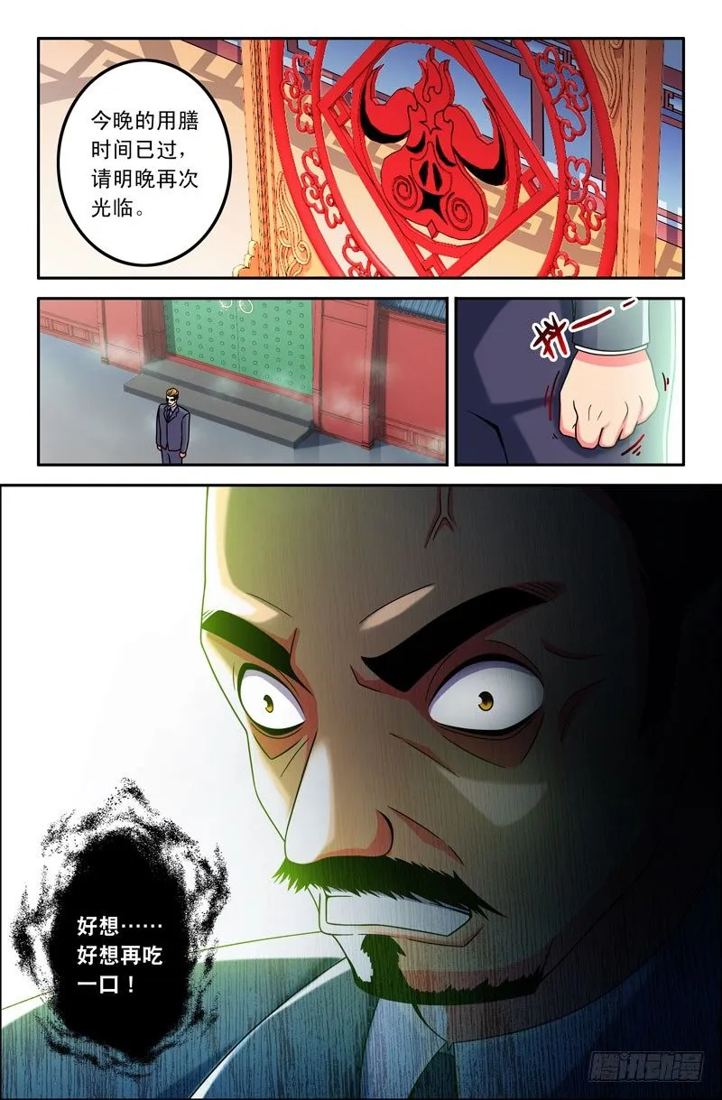24 一元的菜 第8页