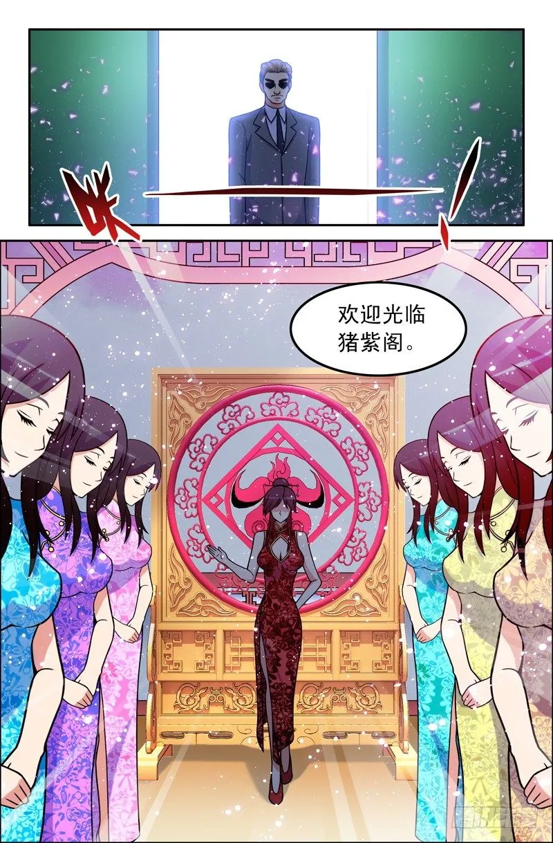 23 猪紫阁 第4页