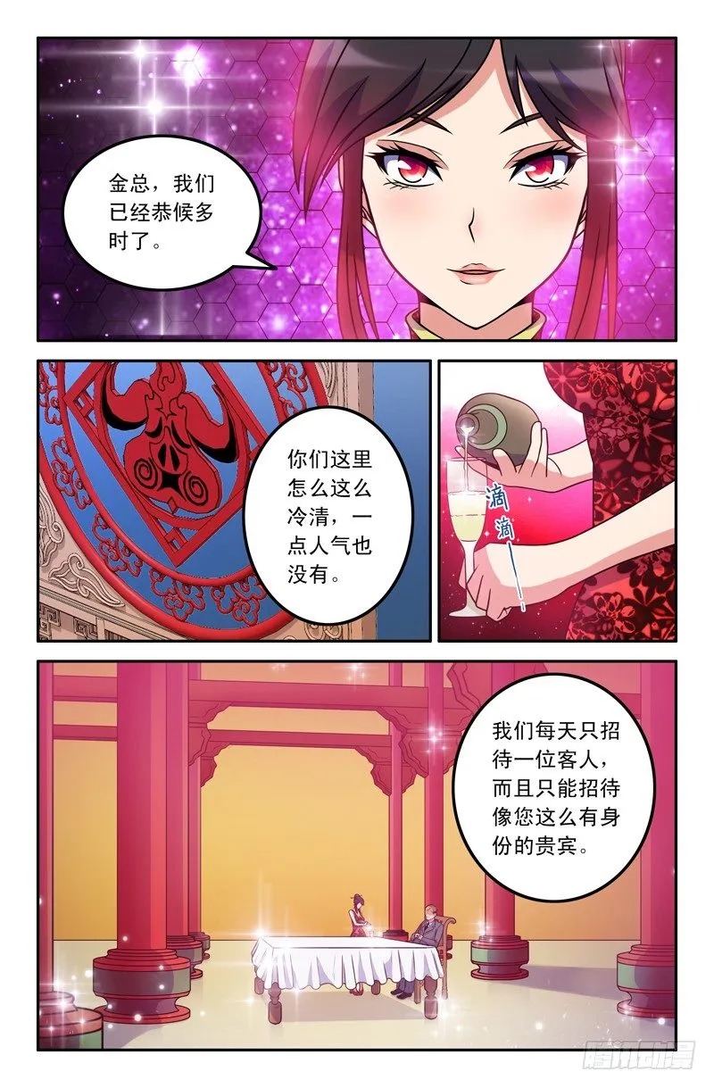 23 猪紫阁 第5页