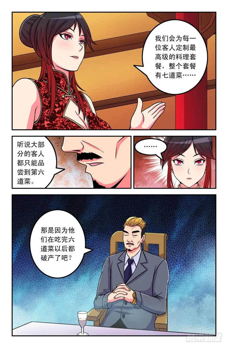 23 猪紫阁 第6页
