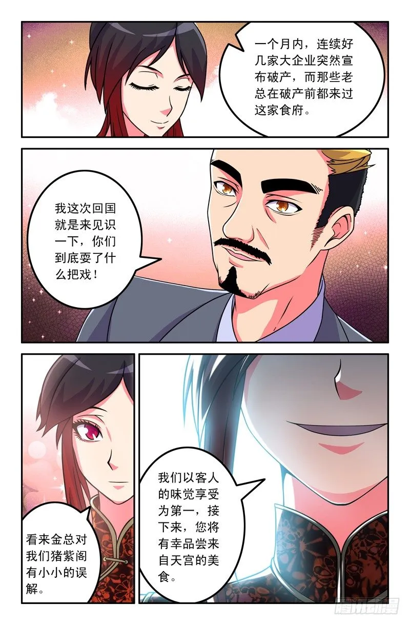 23 猪紫阁 第7页