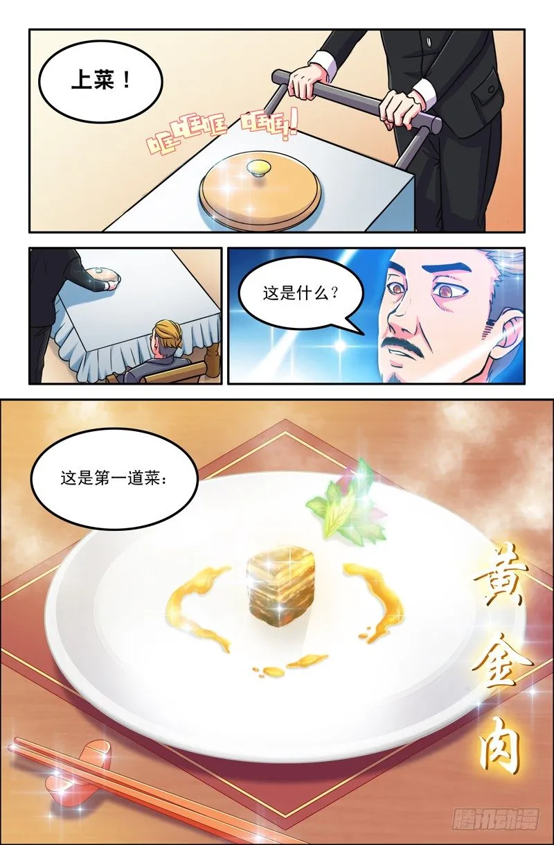 23 猪紫阁 第8页