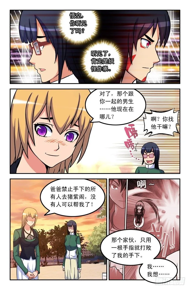 27 帅也是一种罪过~ 第4页