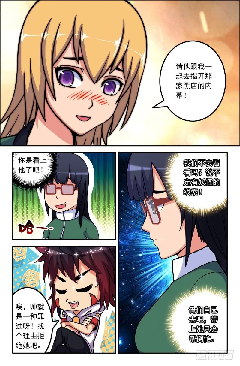 27 帅也是一种罪过~ 第5页