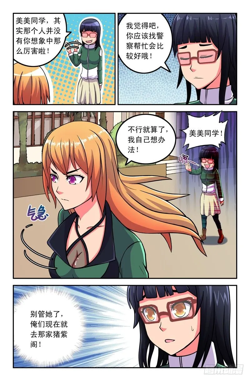 27 帅也是一种罪过~ 第6页