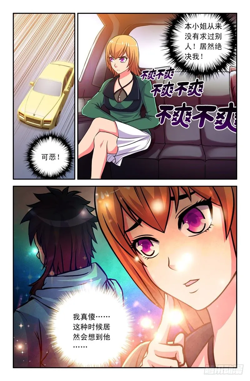 27 帅也是一种罪过~ 第7页