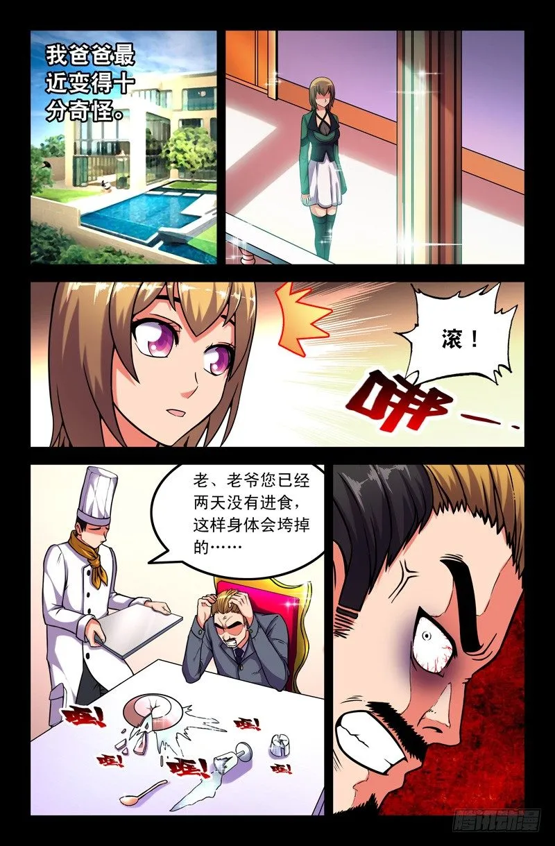 26 爸爸!你…… 第1页