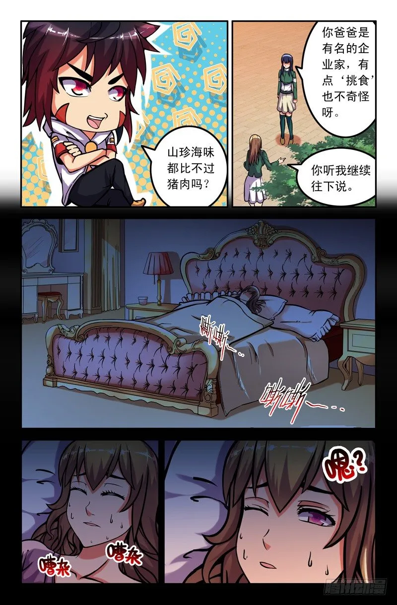 26 爸爸!你…… 第3页