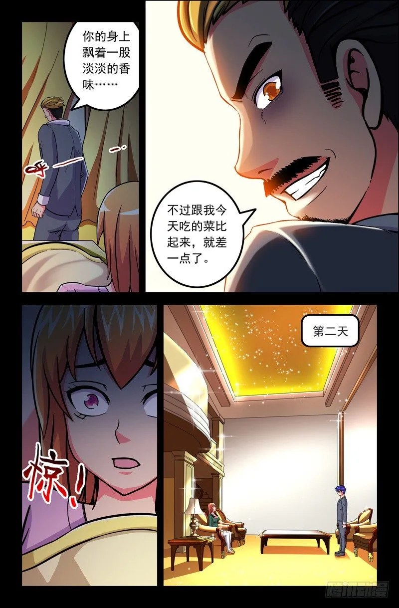 26 爸爸!你…… 第5页