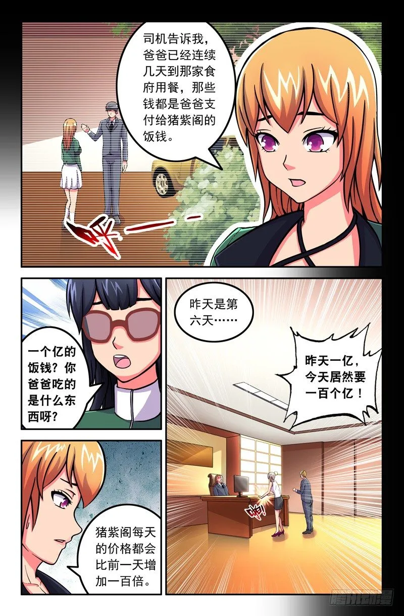 26 爸爸!你…… 第7页