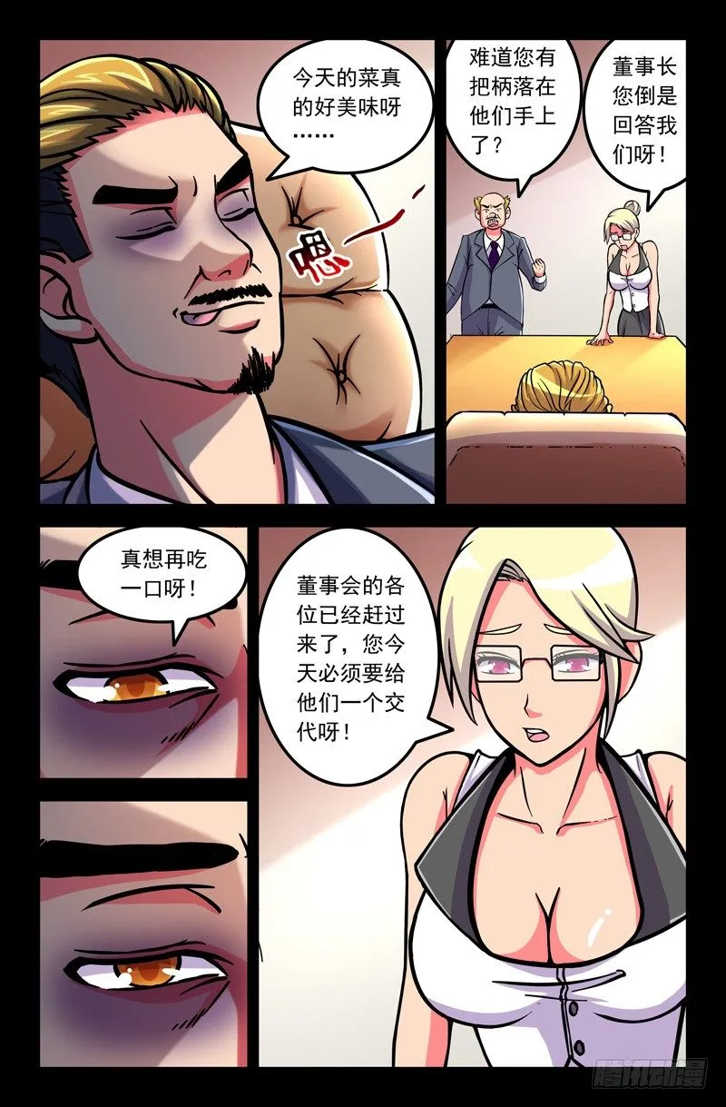 26 爸爸!你…… 第8页