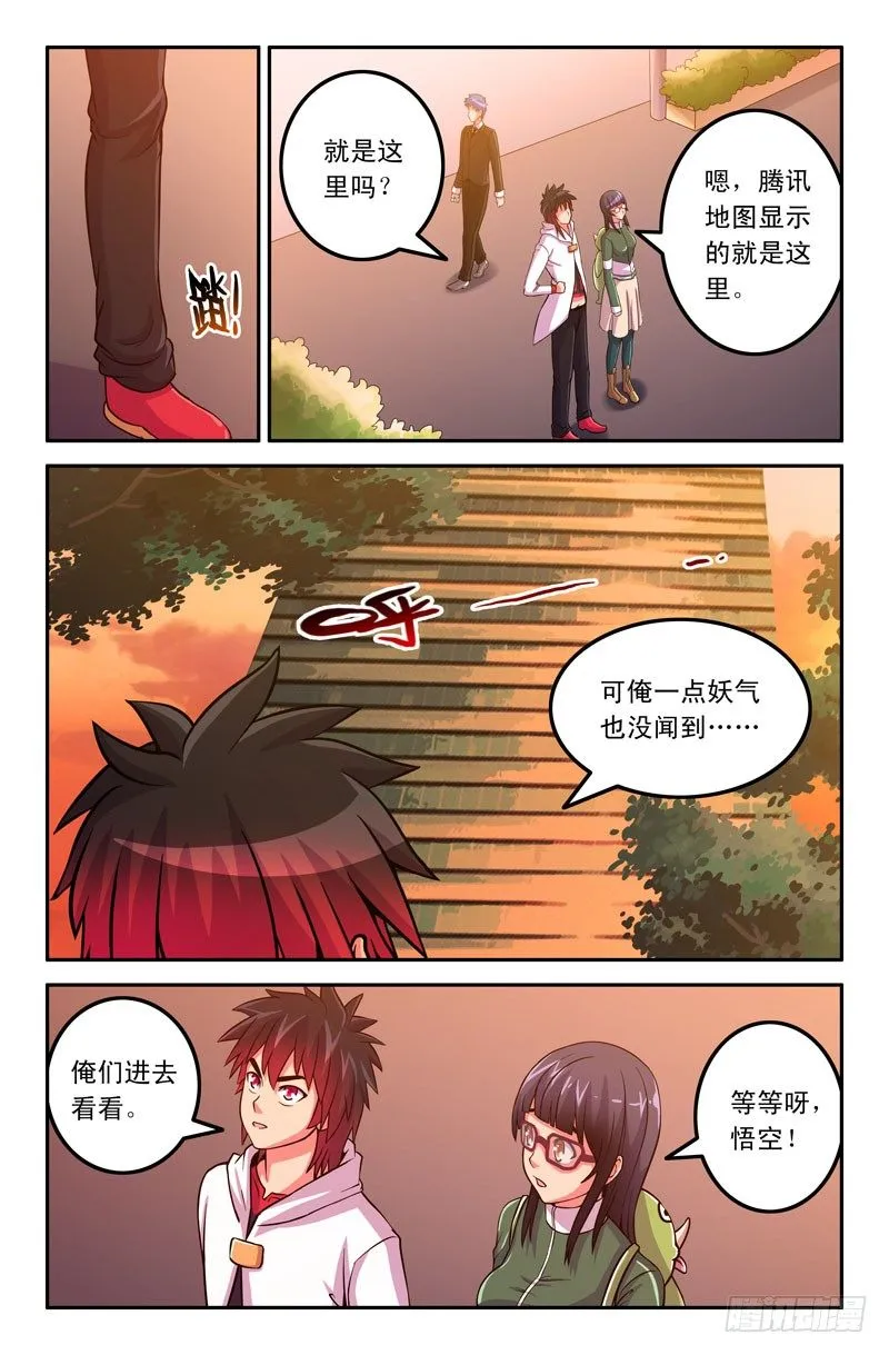 28 土豪！我讨厌你！ 第1页
