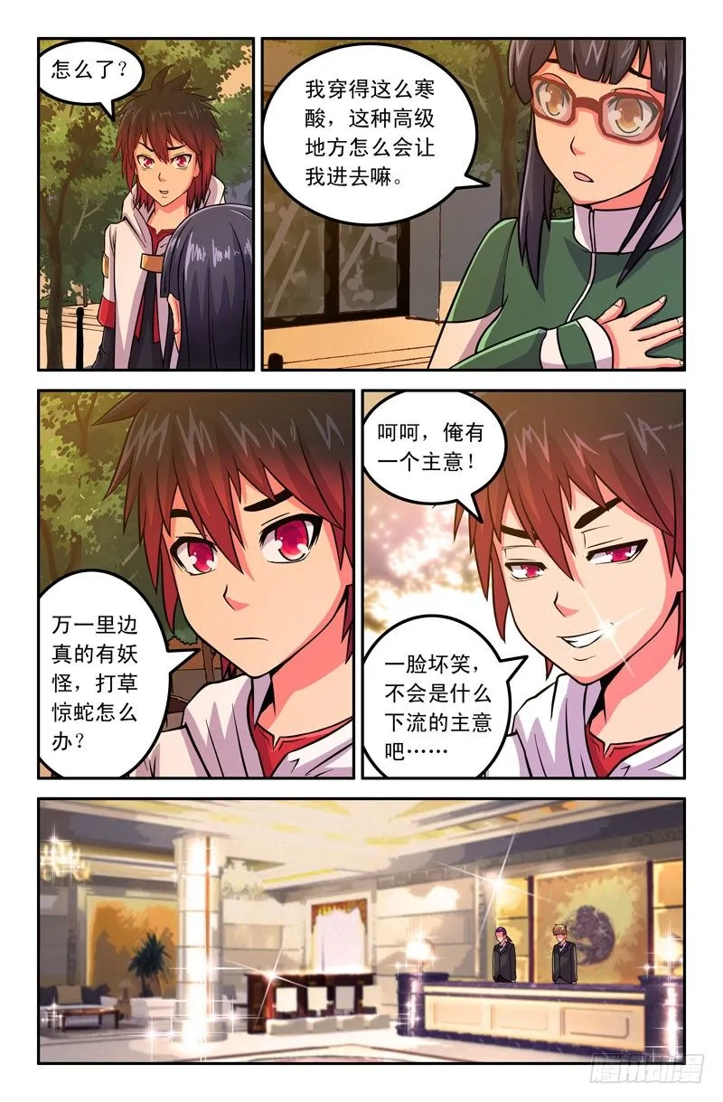 28 土豪！我讨厌你！ 第2页