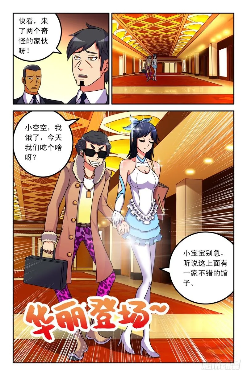 28 土豪！我讨厌你！ 第3页