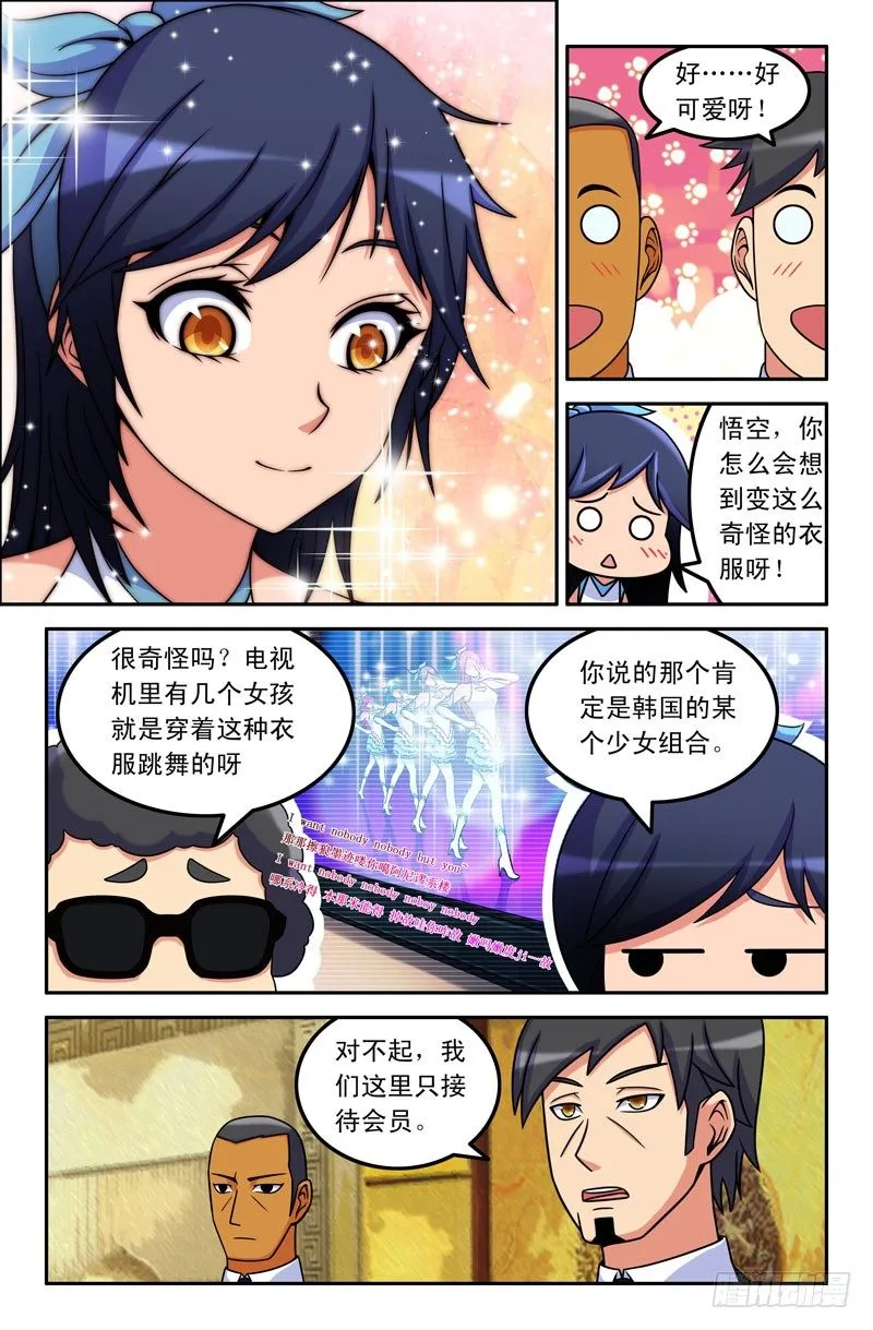 28 土豪！我讨厌你！ 第4页
