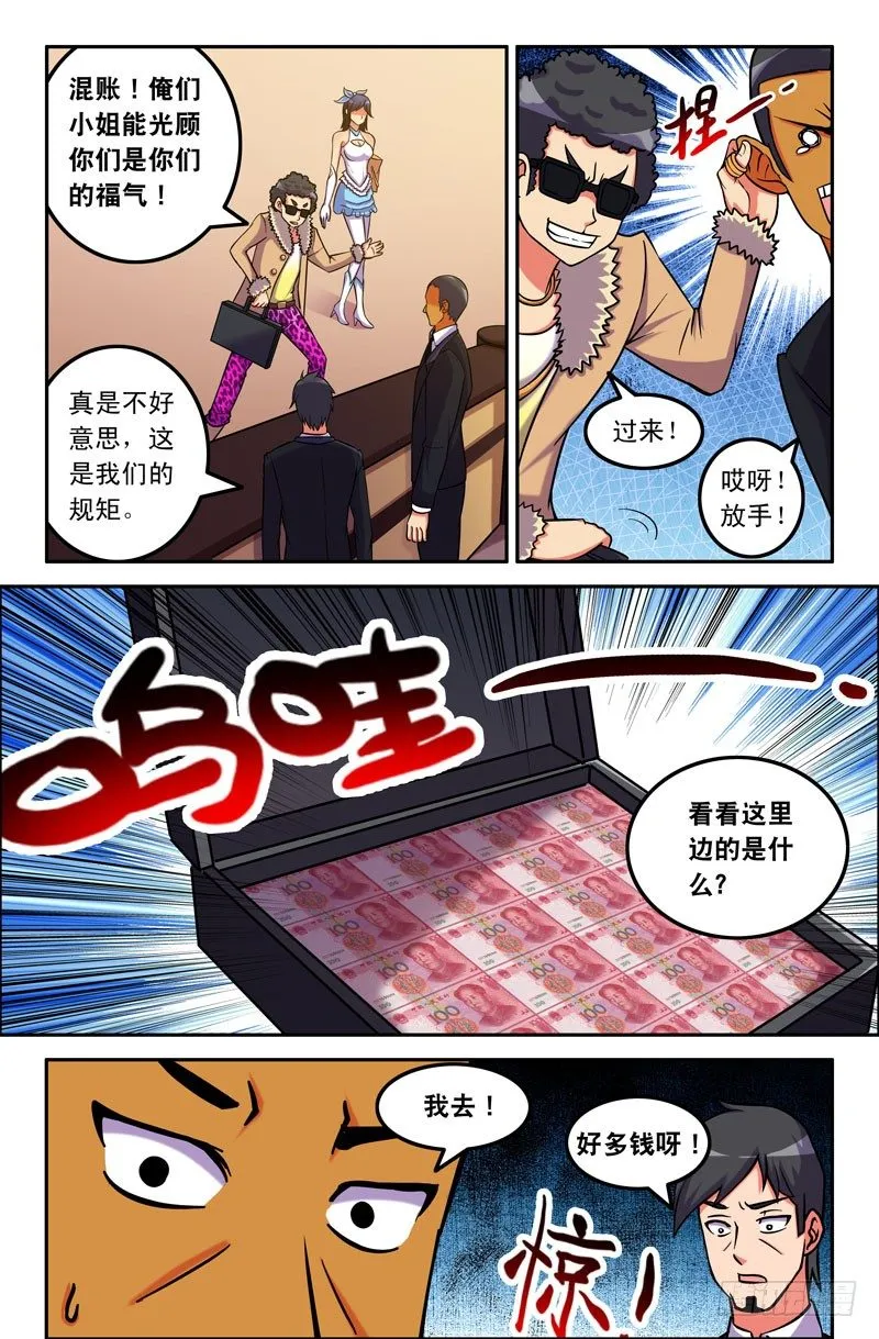 28 土豪！我讨厌你！ 第5页