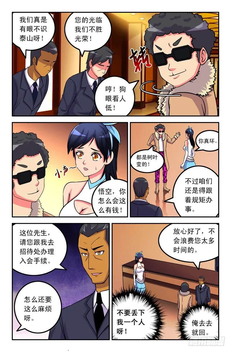 28 土豪！我讨厌你！ 第6页