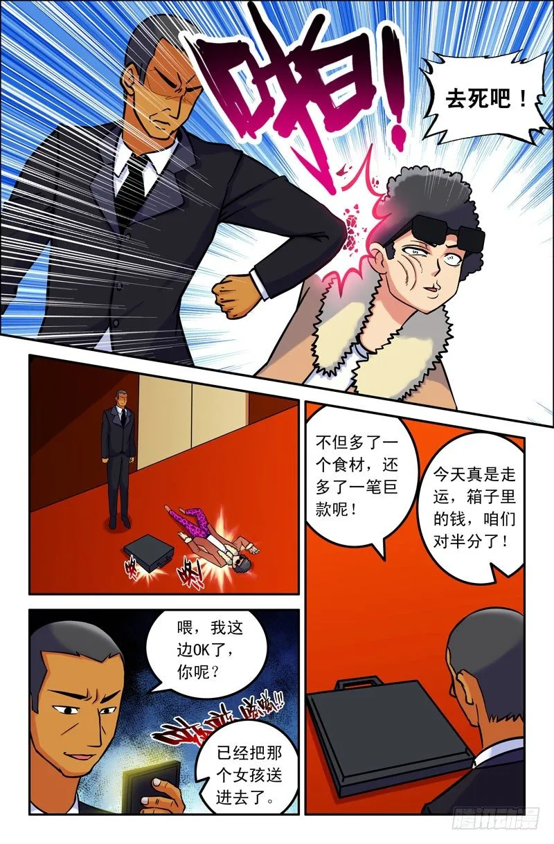 28 土豪！我讨厌你！ 第8页