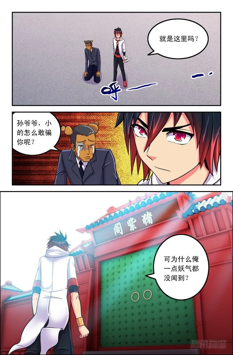 30 盘丝阵 第2页