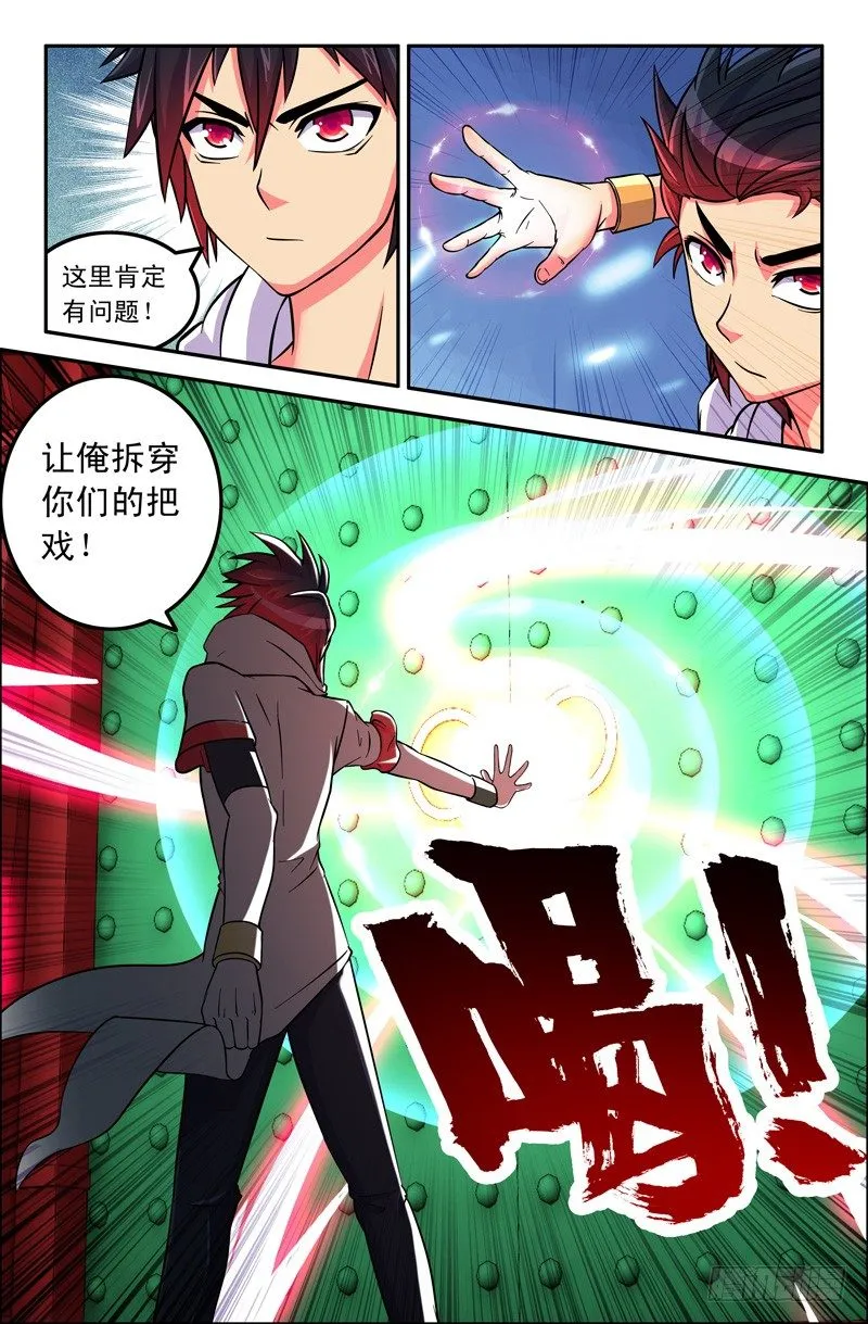 30 盘丝阵 第3页