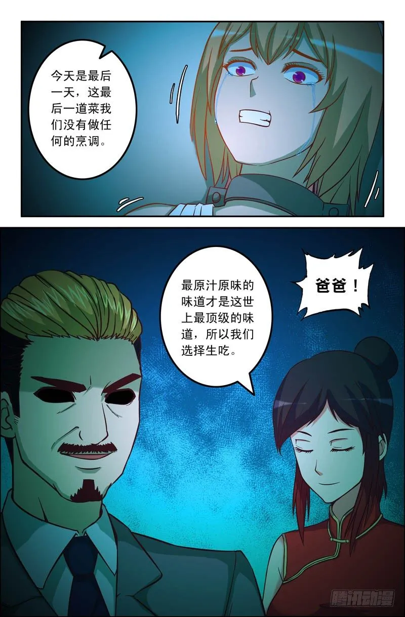 31 难得的美味 第1页