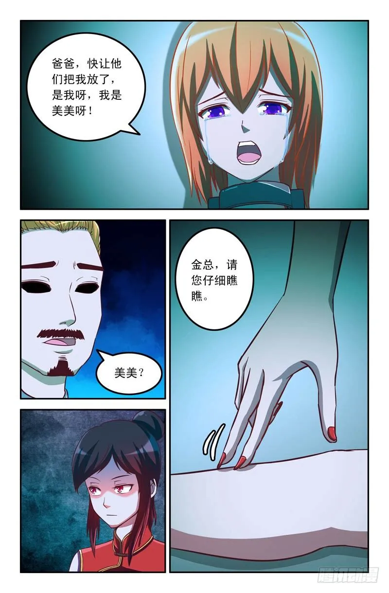 31 难得的美味 第2页