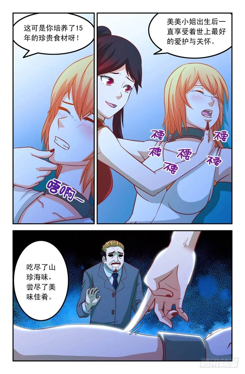 31 难得的美味 第3页