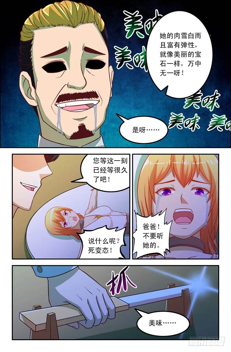 31 难得的美味 第4页