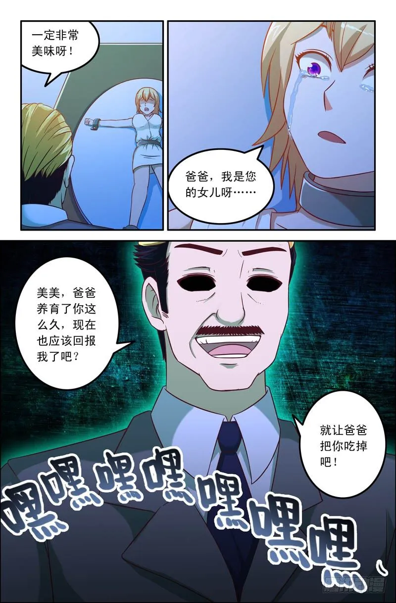 31 难得的美味 第5页