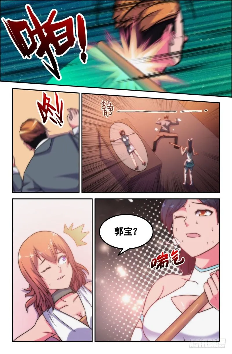 33 郭宝？ 第8页
