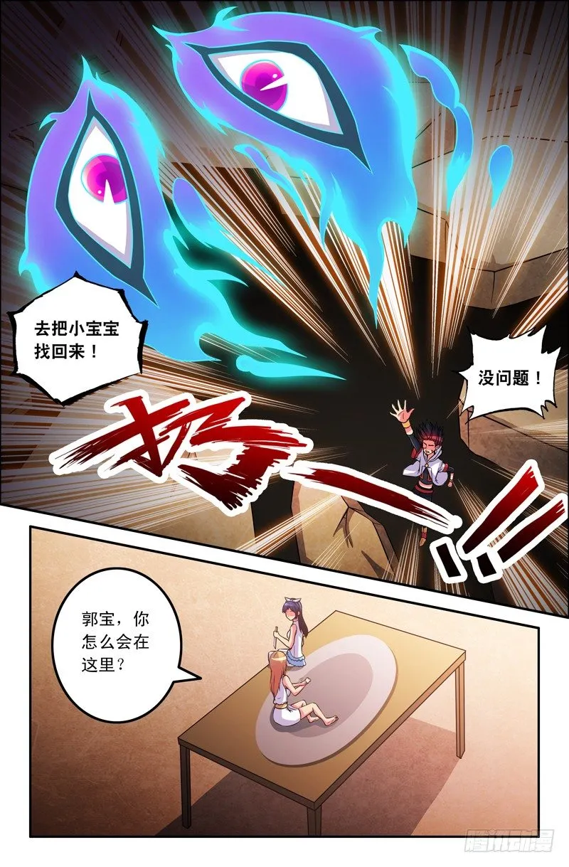 34 二师兄？ 第3页