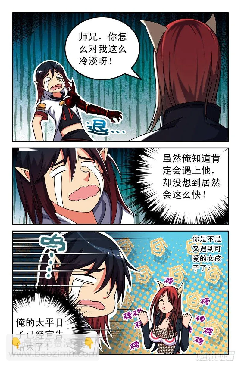 37 噬魂珠 第5页