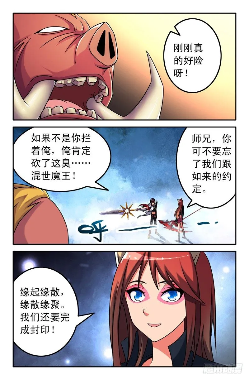 37 噬魂珠 第6页
