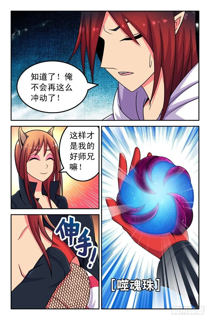 37 噬魂珠 第7页