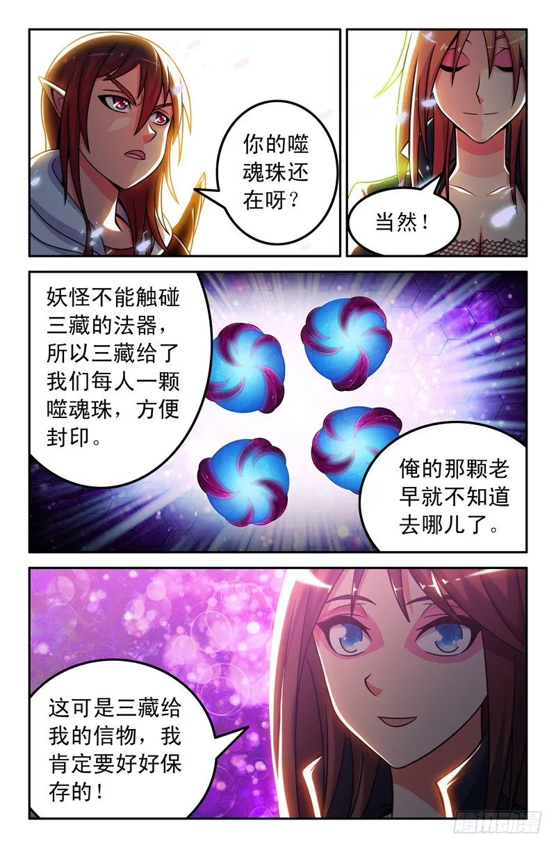 37 噬魂珠 第8页
