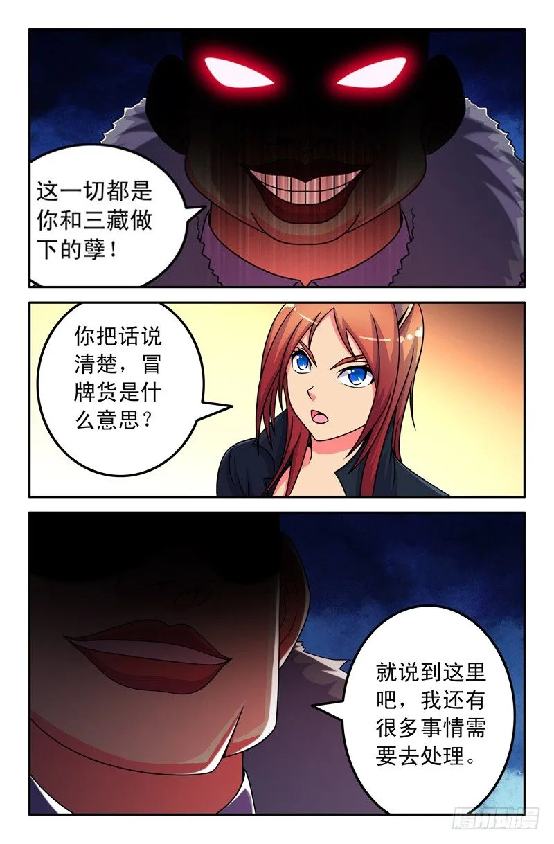 39 悟能的脾气~ 第2页