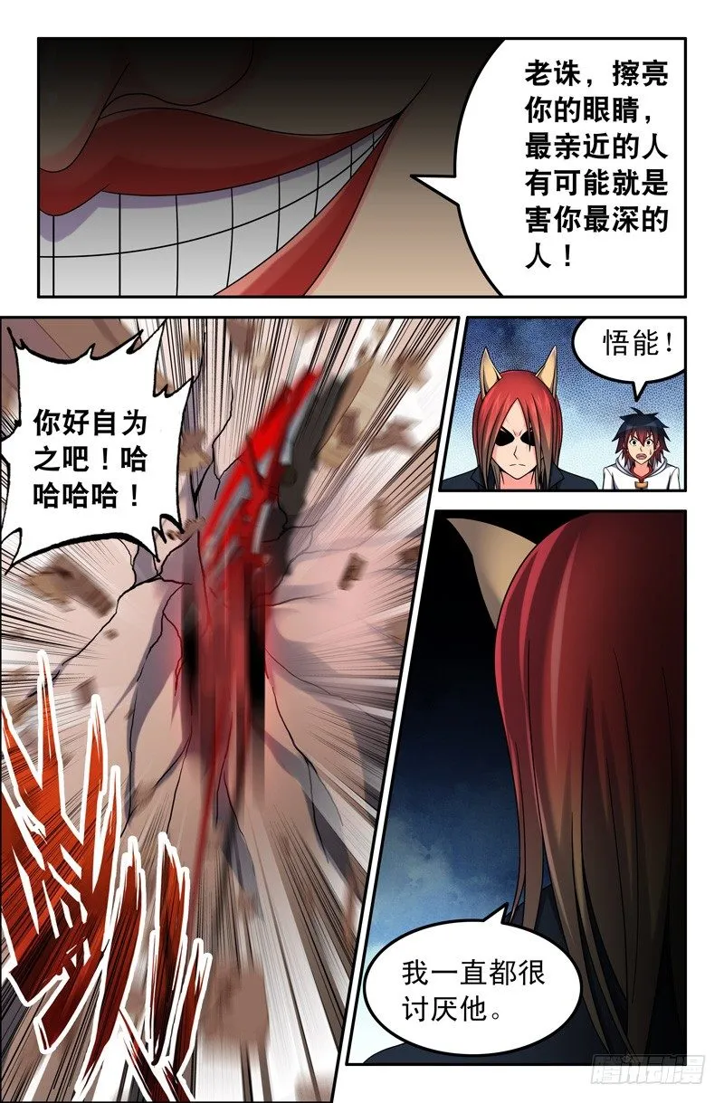 39 悟能的脾气~ 第4页