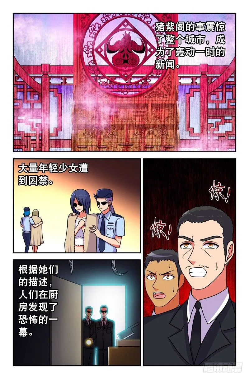 39 悟能的脾气~ 第6页