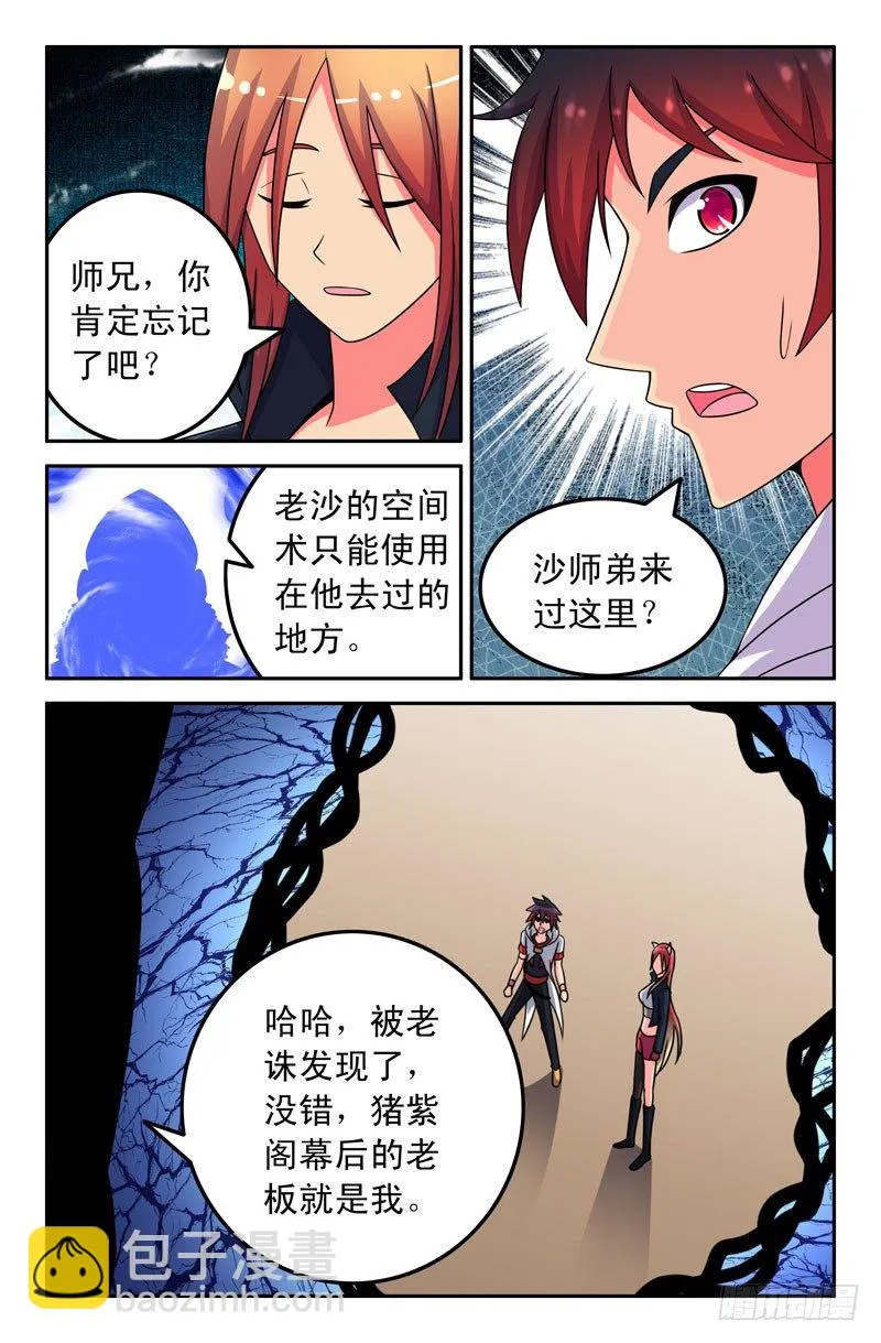 38 第二章：猪紫阁 完 第5页