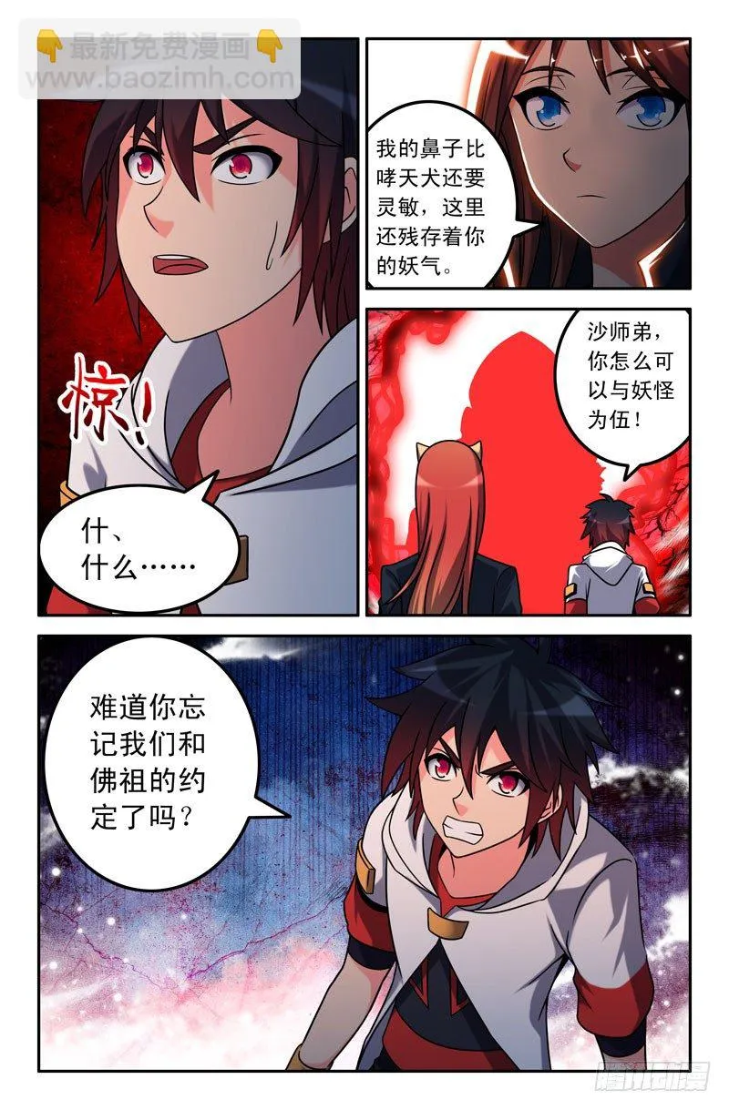38 第二章：猪紫阁 完 第6页
