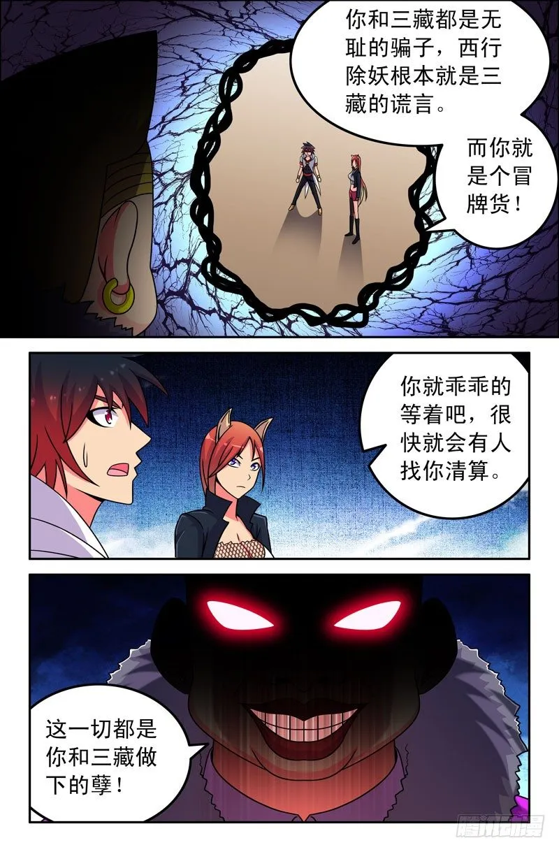 38 第二章：猪紫阁 完 第8页