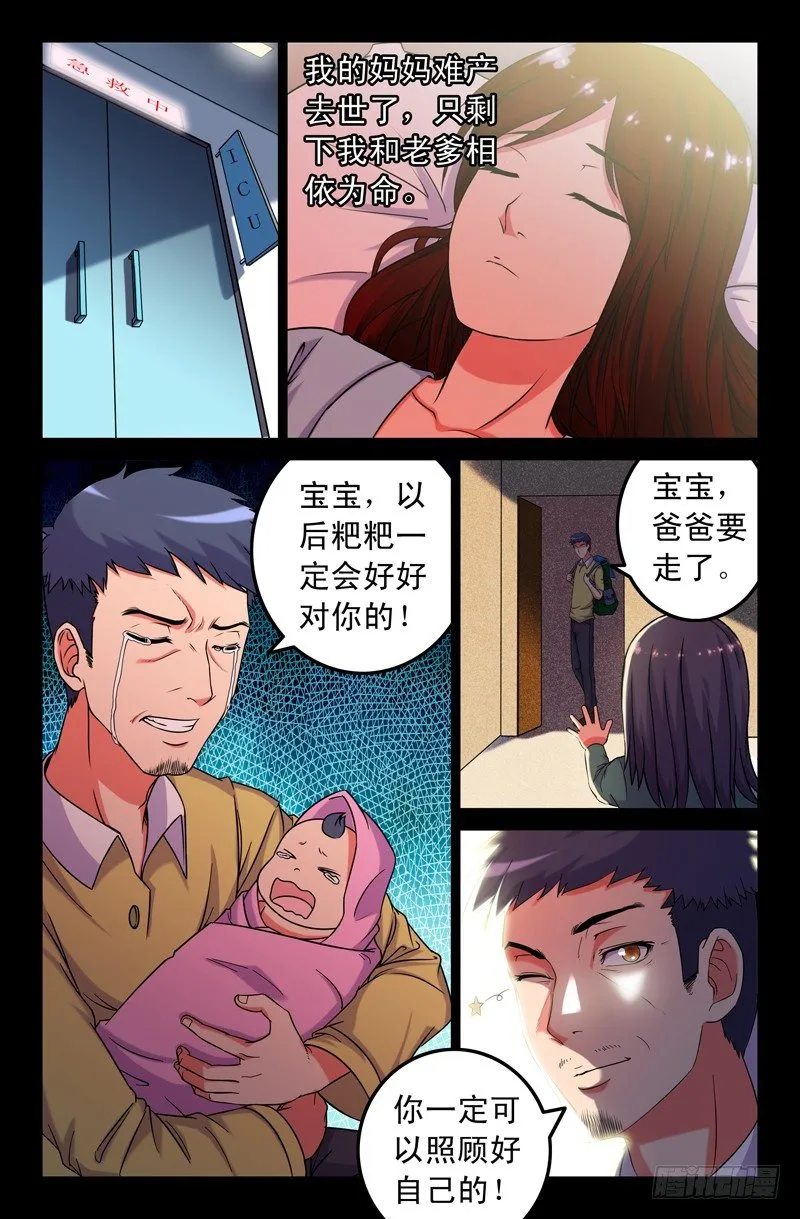 41 真假悟空篇 第2页