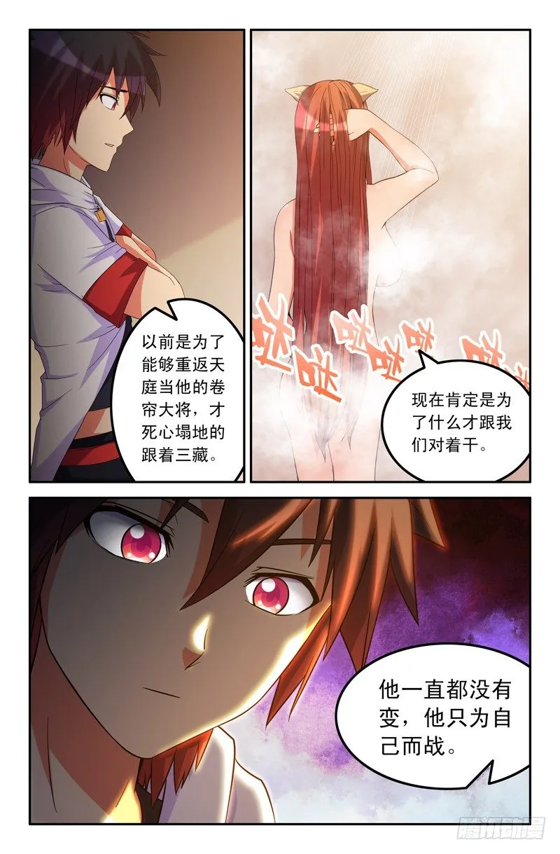 41 真假悟空篇 第8页